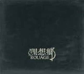 ROUAGE 理想郷FINAL VHS  非売品　シクマレタトキ ROUAGE 理想郷FINAL VHS 非売品 シクマレタトキ - メルカリ